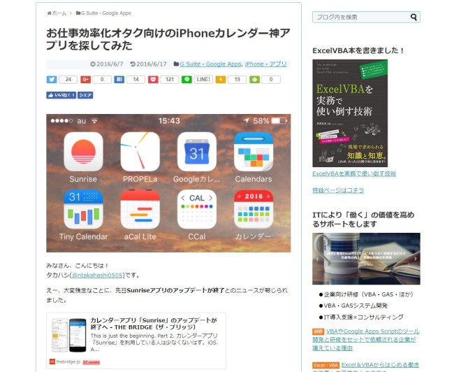 入れておくと便利 抑えておきたいおすすめアプリ Iphone編 フリーランス 業務委託ならレバテッククリエイター