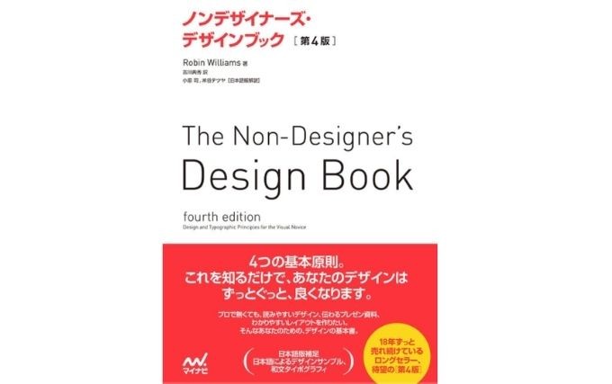 ノンデザイナーズ・デザインブックの画像