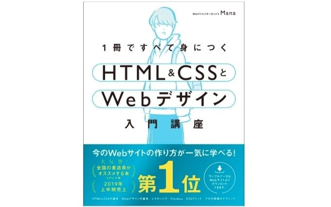 1冊ですべて身につくHTML＆CSSとWebデザイン入門講座の画像