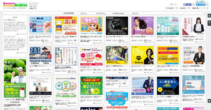 バナーデザインの参考になるバナーまとめサイト9選